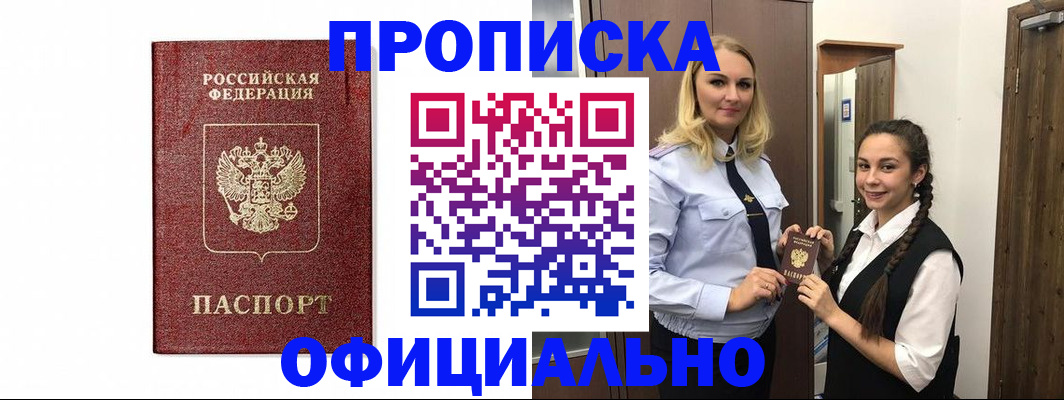 временная регистрация надежно в Боре