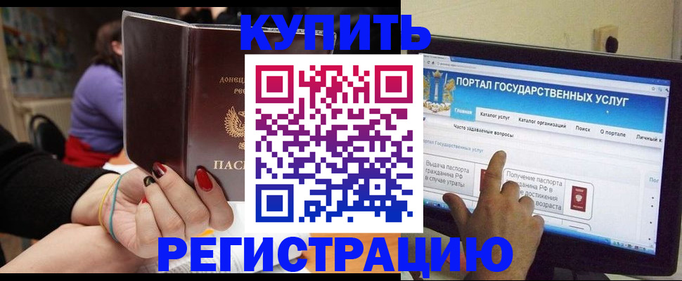 прописка для кредита в Боре