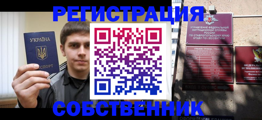 купить прописку в Боре