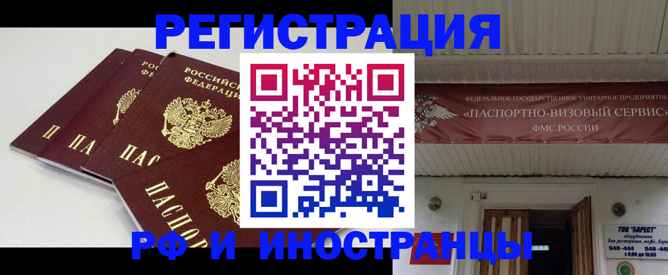 временная регистрация для всех в Боре